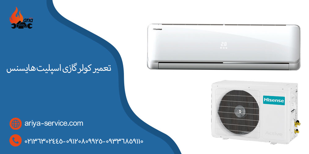 تعمیر کولر گازی و اسپلیت هایسنس